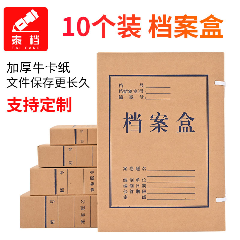 进口无酸纸档案盒加厚款