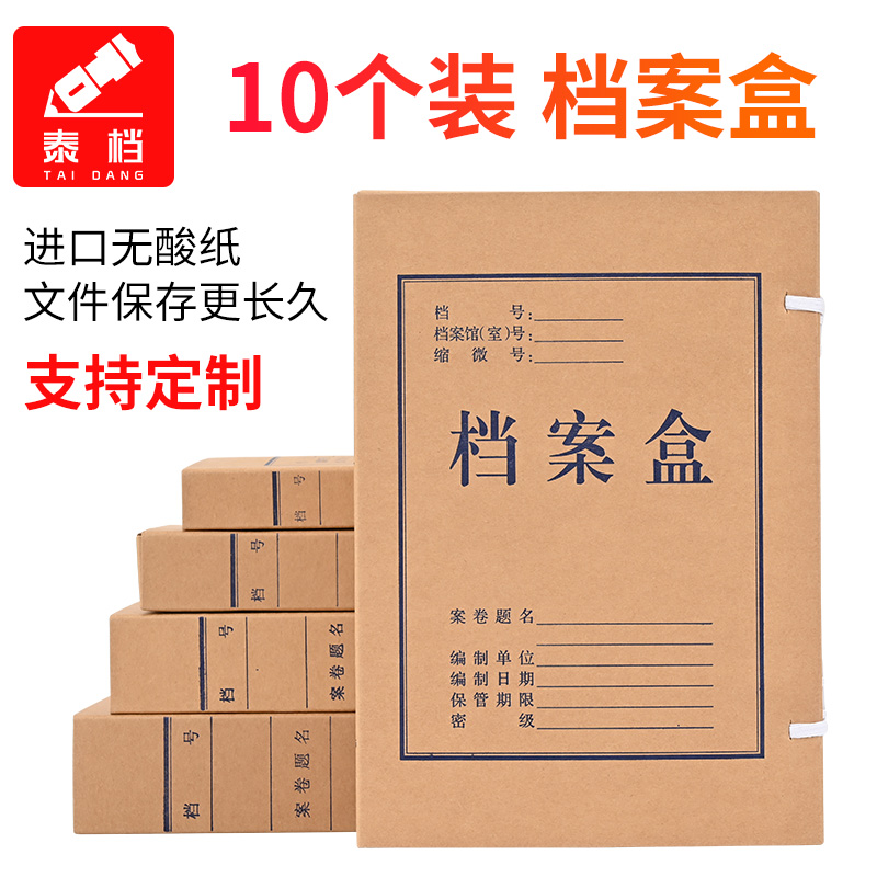 进口无酸纸档案盒