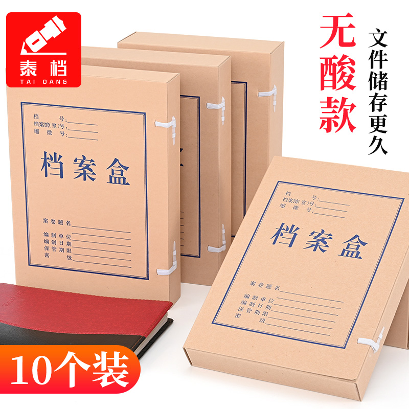 加厚大容量档案盒10个装