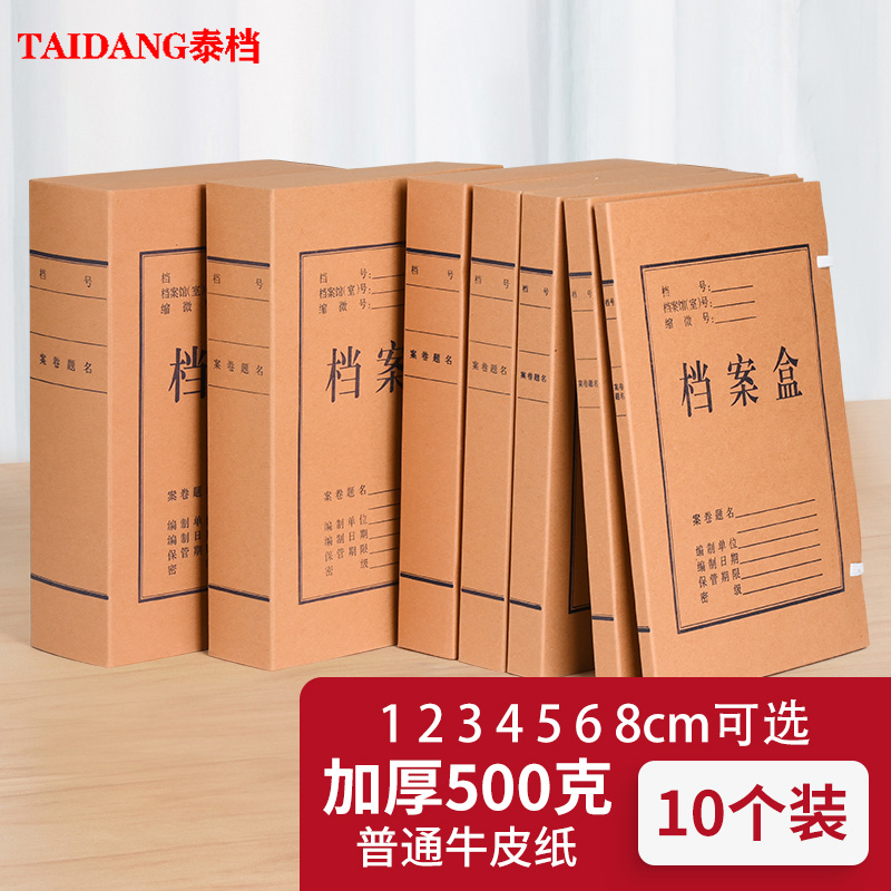 普通牛皮纸档案盒