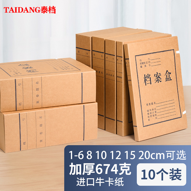 进口纸档案盒 加厚 10个装